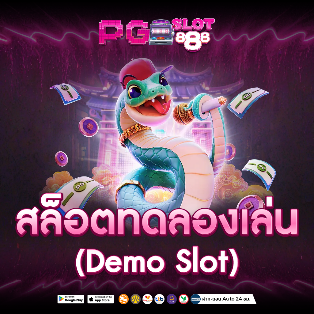 สล็อต888 ทดลองเล่น