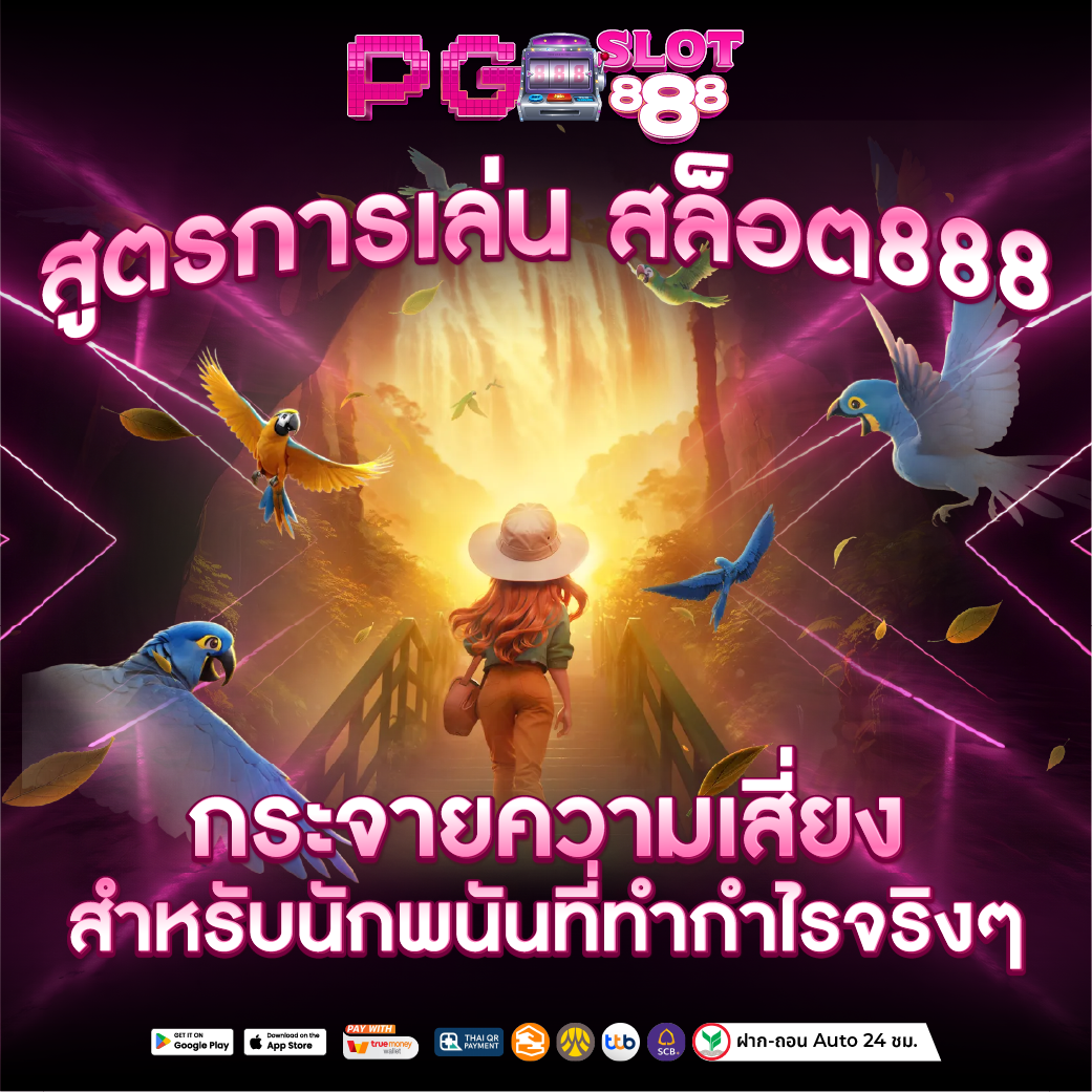 สูตรการเล่น สล็อตออนไลน์ เว็บตรงได้ที่นี้