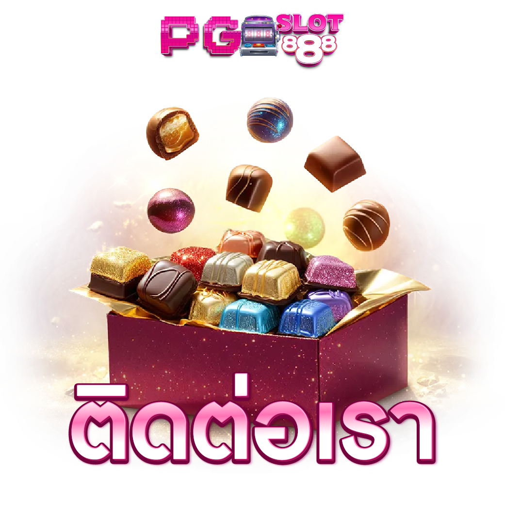 สล็อตเว็บตรง ไม่ผ่านเอเย่นต์ ติดต่อเรา